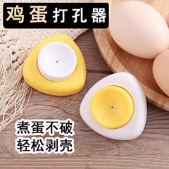 家庭用卵穴あけ器、防爆卵穴あけ器、卵穴あけ器、卵穴あけ器、卵収集器、新モデル
