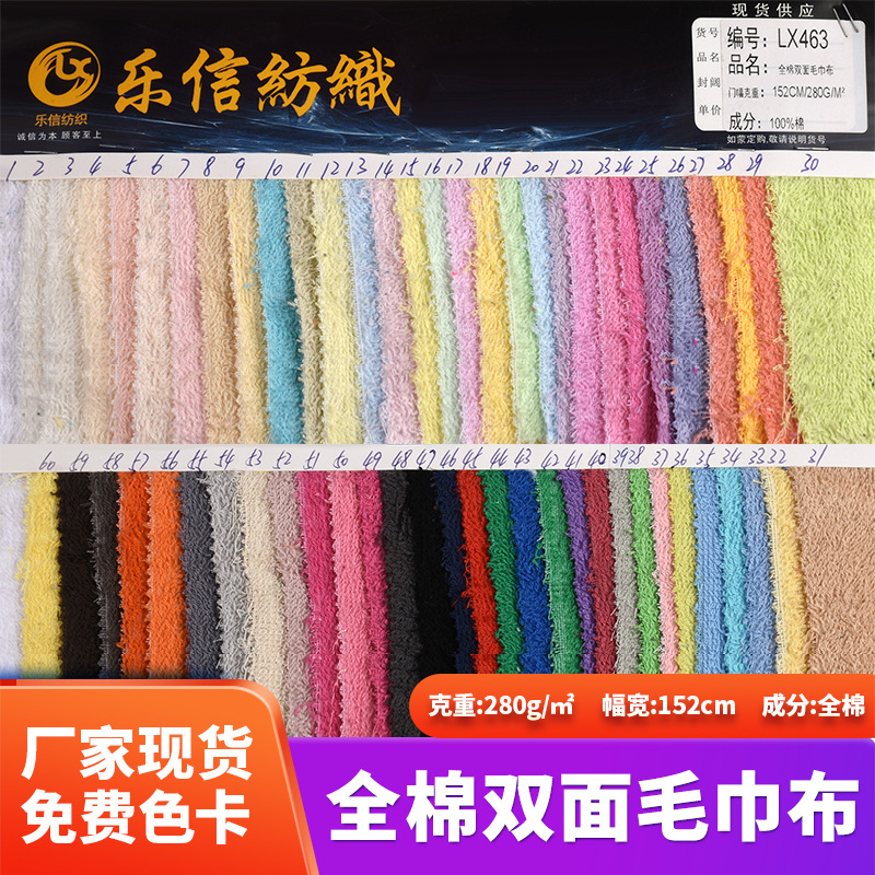 厂家批发全棉双面毛巾布 手袋箱包浴巾浴袍纯棉毛巾布面料