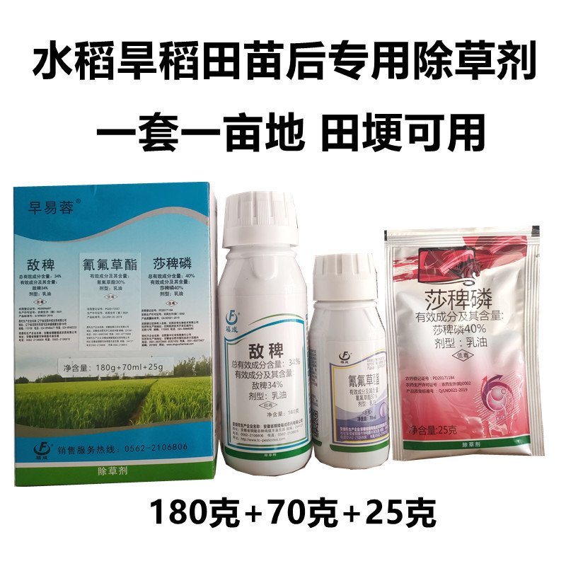 水稻田苗后专用除草剂福成敌稗莎稗磷氰氟草酯大龄稗草千金子马塘