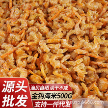 北海大虾仁 大金钩海米干货海产品 全淡足干虾干海鲜干货500g批发