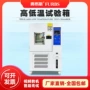 环境冲击交变测试试验箱