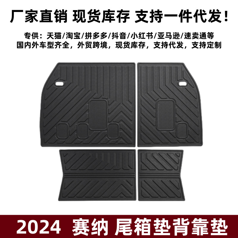 Suitable for 24 Senna Trunk Mats, Back Cushions, Anti-Scratch and Waterproof Interior Modifications, Tpe Senna Trunk Mats