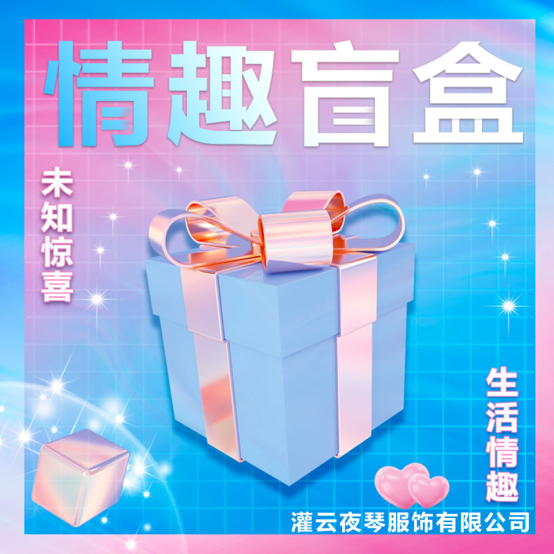 Yeqin Brand New Erotic Lingerie Products, Sexy and Mysterious Lucky Bags, Super Value Blind Boxes, Uniform Temptation, Qqny, Random Delivery