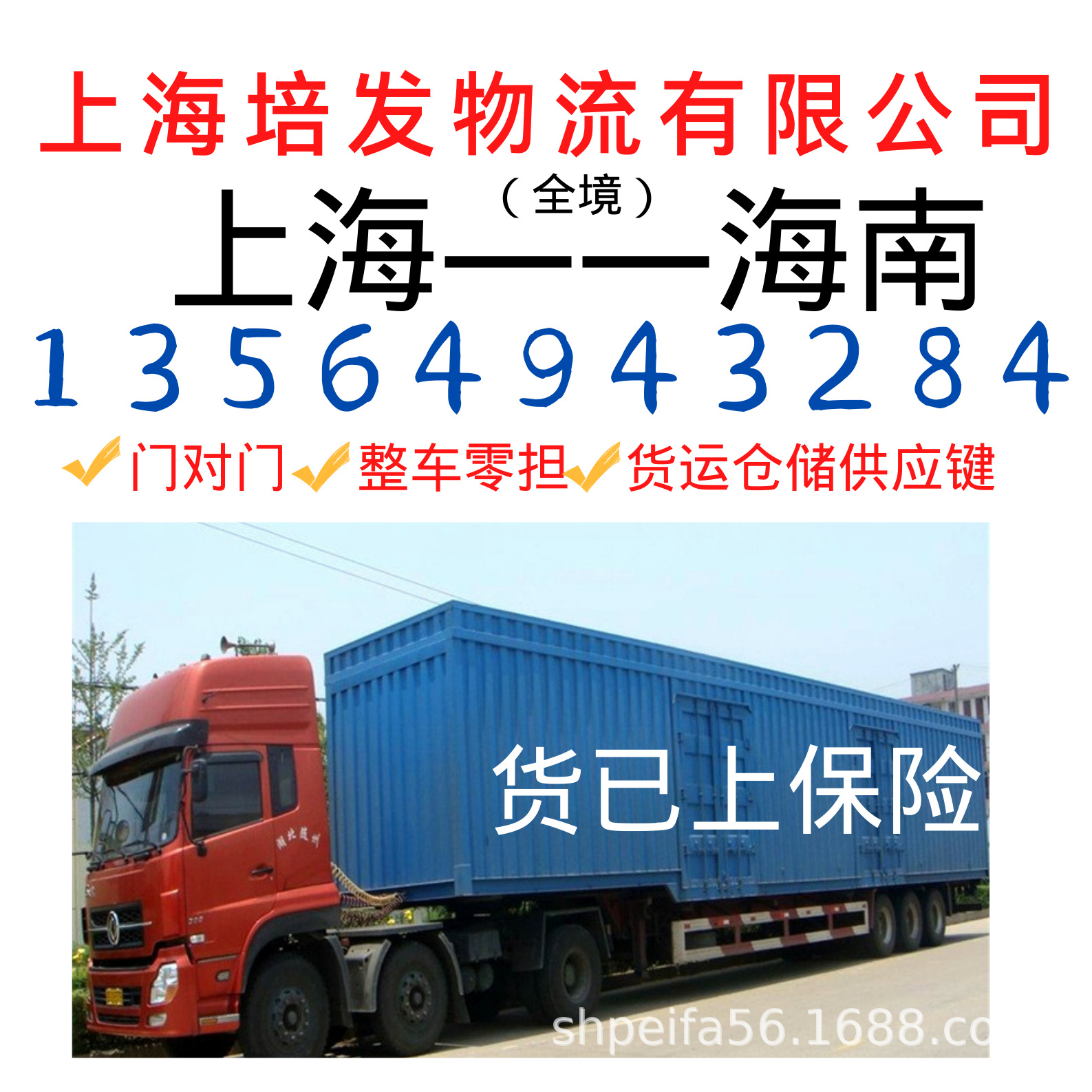 上海到海南省澄迈县的大件.小件.货物公路 运输车队 回程车