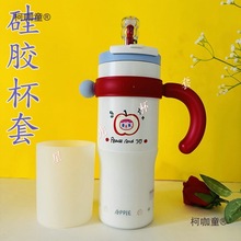 通用保温水杯套硅胶lov冰霸杯保护套巨无霸吸管杯底座杯垫麦太保