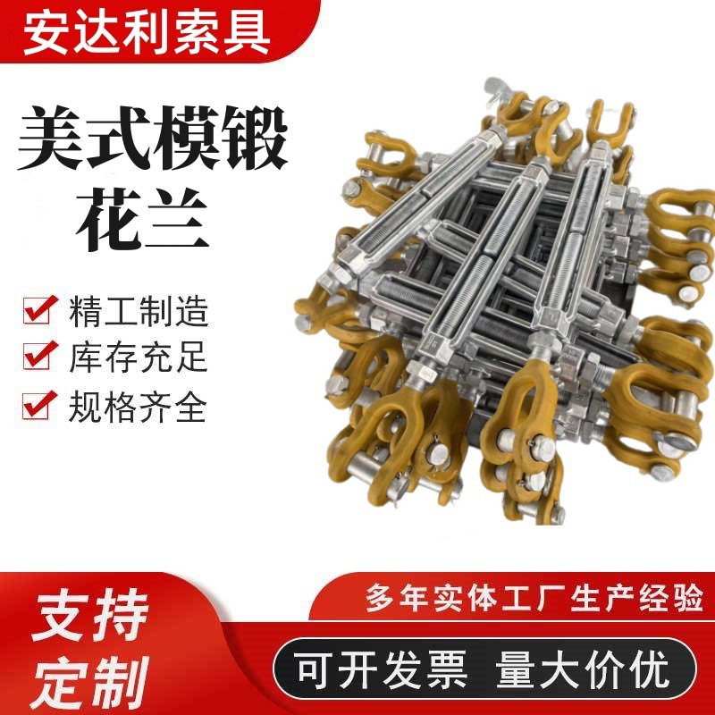 青岛索具厂家生产美式模锻花兰UU型花兰UU1-34×18花篮螺栓索具