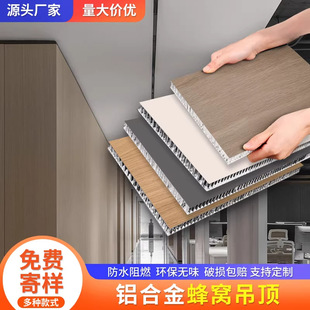Decorative Honeycomb Large Panel Wall Panel Aluminum Honeycomb Anti-collision Panel Integrated Ceiling Aluminum Honeycomb Composite Panel Aluminum Honeycomb Panel