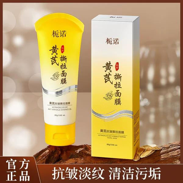 Gardenia Astragalus Anti-Wrinkle Peel-Off Mask, Lifting and Firming, Deep Cleansing of Pores, Gentle Skin Rejuvenation, Anti-Wrinkle Application Mask