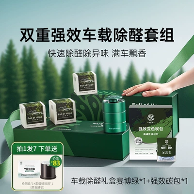 New Car Formaldehyde Remover, Hava təmizləyiciləri - new-car-quick-formaldehyde-removal-kitcyber-green-gift-box-car-carbon-air-purifier1