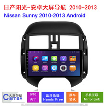 适用10-13款日产Nissan阳光Sunny车载智能影音收音机安卓蓝牙导航