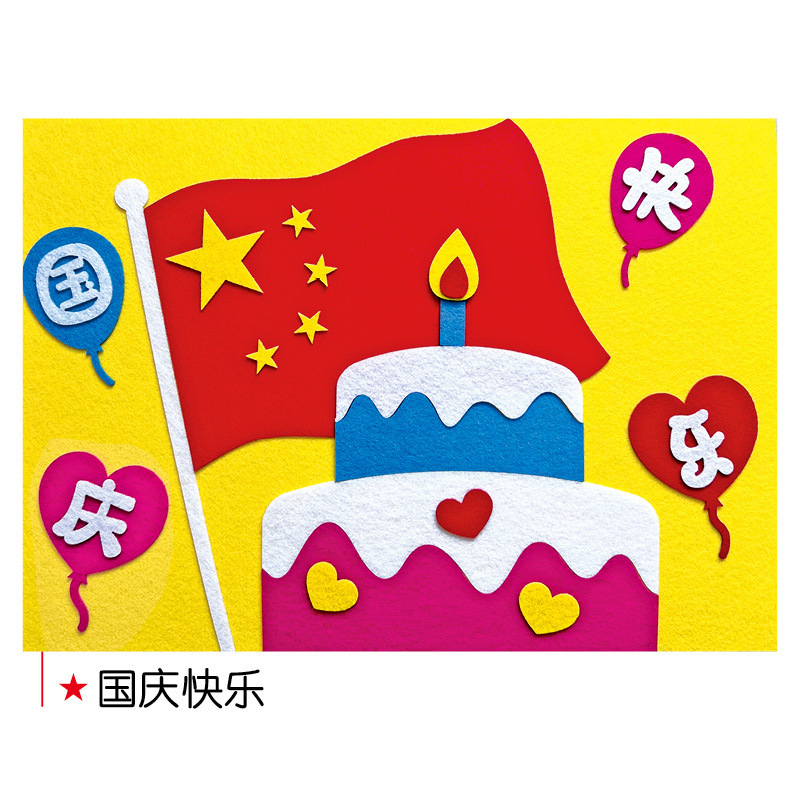 建国記念日DIYステッカー幼稚園手作り子供向け知育不織布貼り付け玩具教材知育コラージュ|undefined