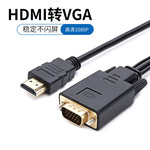 HDMi转VGA线 1.8米 HDMI TO VGA 台式机笔记本电脑连显示器电视机