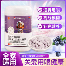 蓝莓叶黄素脂维生素C片压片糖果咀嚼片成人厂家批发代发