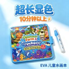 儿童水显画本超长显色10分钟以上水彩画本反复使用EVA神奇水画本
