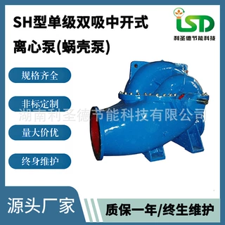 定制12SH-19单极双吸离心泵 12SH-19卧式双吸泵 中开泵品牌厂家