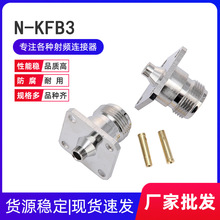 全铜射频同轴连接器 N-KFB3 4孔方板法兰25*25MM 接RG402 RG141线