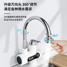 电热水龙头速热即热式加热器厨房宝自来水过水热家用冷热恒温两用