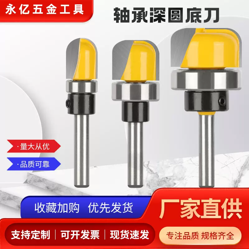 轴承深圆底刀木工铣刀具仿型双弧圆底线型开槽锁孔刀1硬质合金