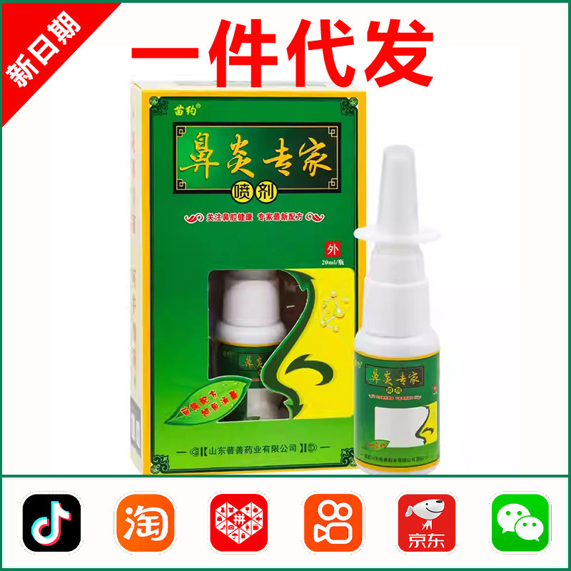 Miaoyue Nose Expert Herbal Antibacterial Spray 20ml 1128