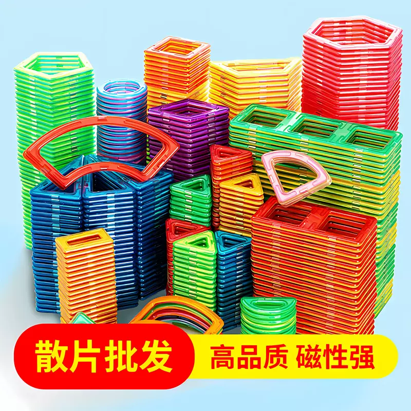 厂家大号磁力片积木散片儿童益智玩具脑力开发磁铁玩具积木亚马逊