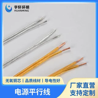定制CCC PVC无氧铜透明平行线金黄平行线广告灯牌电源平行线批发