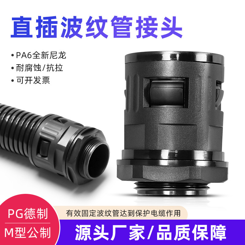 Direct Insertion Plastic Corrugated Pipe Connector Gland Nylon Corrugated Pipe Fixed Lock Ad Full Range of Hose Clamps Threaded