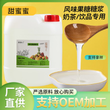 风味果糖糖浆奶茶店适用饮料奶茶咖啡烘焙原料浓缩果糖糖浆