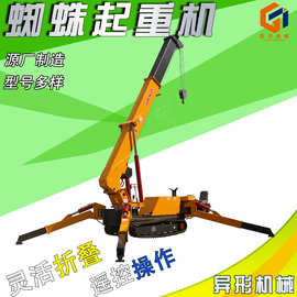 蜘蛛吊自行走小型起重机狭小空间液压小吊机可进电梯履带蜘蛛吊车