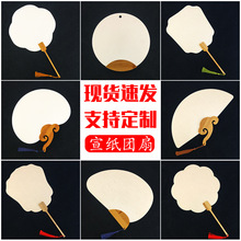 双面宣纸空白团扇子定制手绘国画DIY书法创作古风长柄扇面纸扇diy