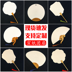 両面宣紙空白扇子 手描き中国画DIY 書道創作 古風長柄扇子紙扇DIY