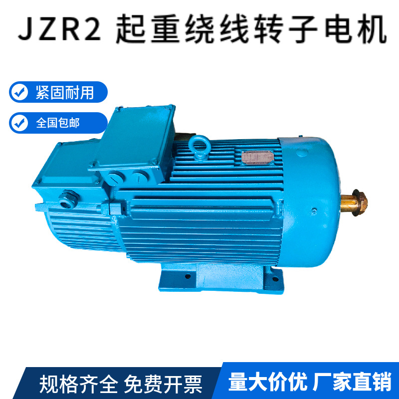 jzr2绕线转子电机JZR2龙门吊配套起重电机三相异步电动机JZR2电机