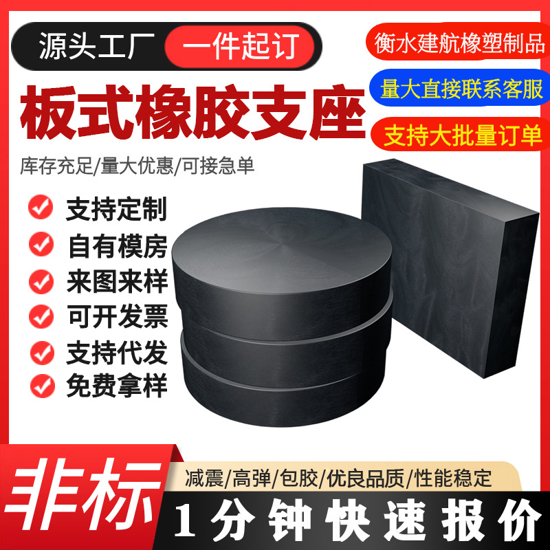 公路桥梁用板式橡胶支座GBZY 450×99NR GBZYH450×101支持定 制