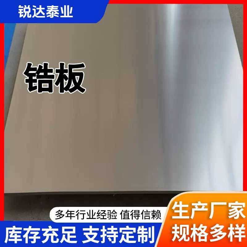 锆板 锆块锆片 Zr702锆板工业纯锆板材 可零切可加工