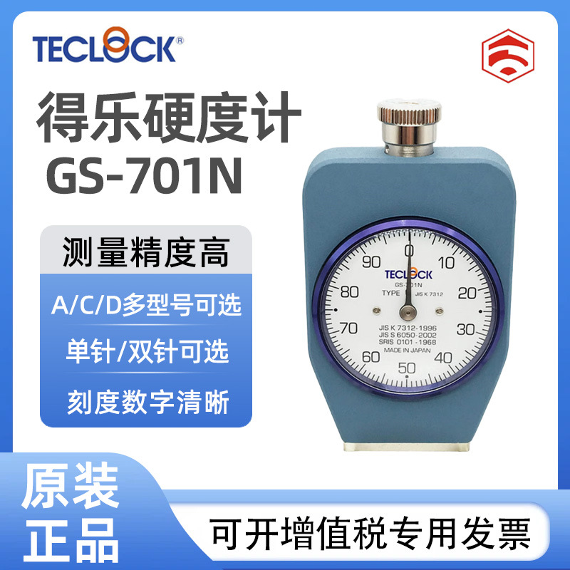 议价日本TECLOCK得乐枕形软橡胶硬度计GS-701N/GS-701G/GSD-701K