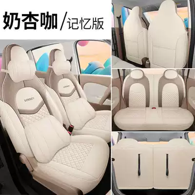 Modelə uyğun (Original) oturacaq örtükləri – Fourth-Generation Wuling Hongguang Miniev Seat - milk-apricot-coffee-memory-foam-version-note-model-year