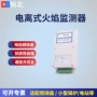 探测电离工业火焰检测器