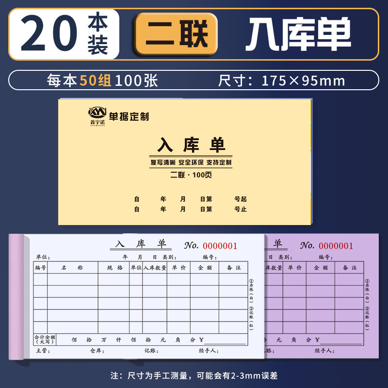 厚さ100ページの20冊、倉庫発送伝票、倉庫受入伝票、2連、3連、4連倉庫作業場受領伝票、新スタイル|undefined