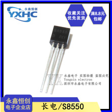全新原装长电S8050 S8550直插TO-92 NPN/PNP晶体管 三极管0.5A40V