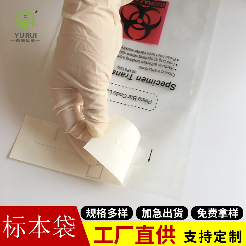 95KPA标本袋 生物安全样本用袋 医疗运输袋 标本接收封口袋
