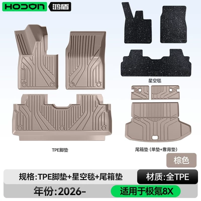 accessories, and carpet supplies, Modelə uyğun ayaqaltı - 212t01-zeekr-8x-2026-model-five-seater-package-set-brown-tpe-black-starry-sky-blanket-trunk-mat-backrest-cushion