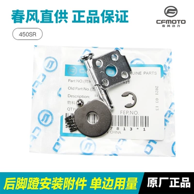 Motorcycle pedals — Pedal Footrest Accessories - rear-pedal-installation-accessoryunilateral-dosage