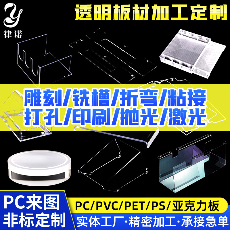 透明PC板材加工PVC亚克力聚碳酸酯高强度塑料板雕刻抛光折弯标牌
