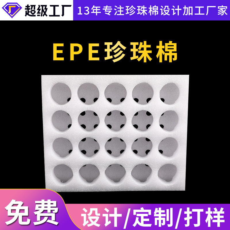 EPE珍珠棉异形 珍珠棉防震包装 珍珠棉快递任意尺寸规格