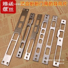 适用于盼盼防盗门门框导向片锁体框片锁舌挡片扣板锁扣片门锁配件