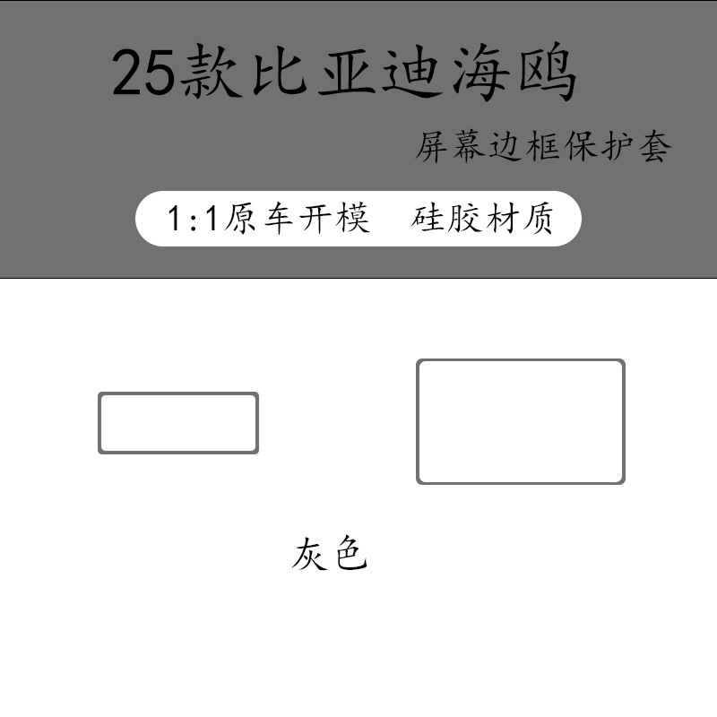 Seagull 10.1inch navigation + 7inch instrument protective cover (gray)