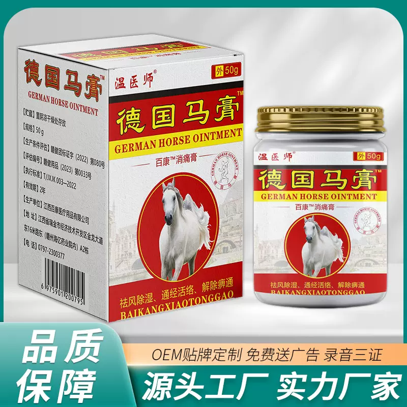 德国马膏温医师草本发热舒适按摩膏抖音快手爆款批发正品