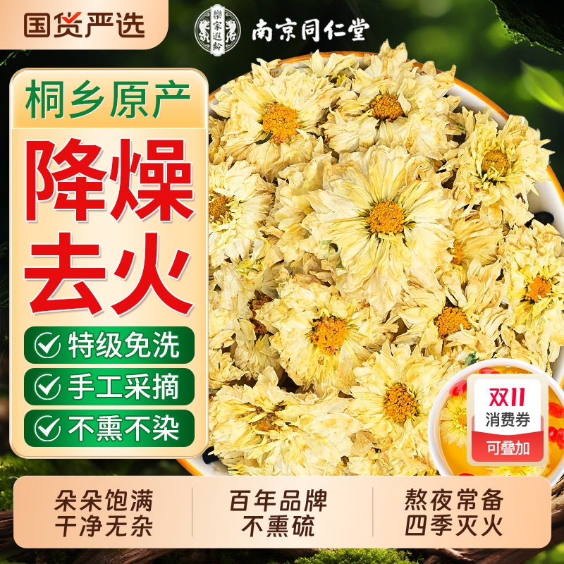 杭白菊旗舰店桐乡正菊花茶去火热解熬夜毒