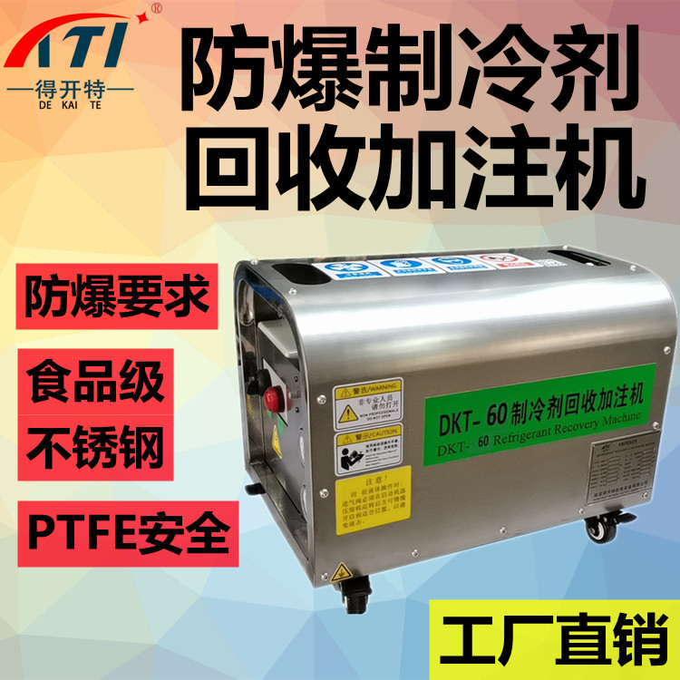 R290防爆制冷剂回收机 冷媒回收机 氟利昂回收机