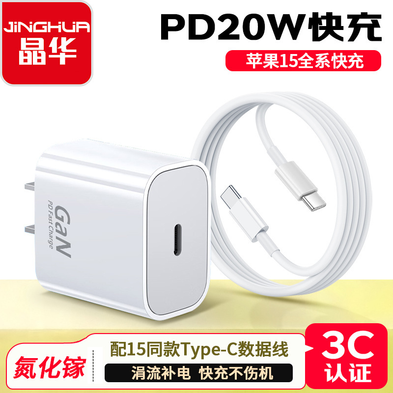 Jinghua Pd20W Is Suitable for Apple 8-15 Samsung Chargers, Fast Charging Head Set, Full Range of Gallium Nitride Charging Heads