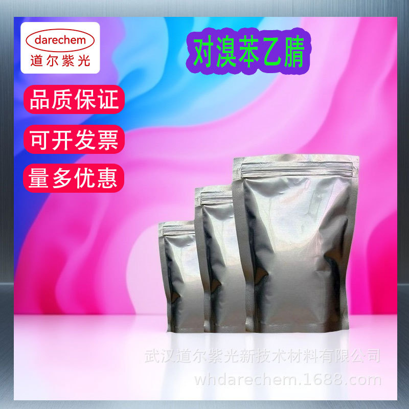 对溴苯乙腈   16532-79-9    4-溴苯乙腈  小包装  量大价优 现货